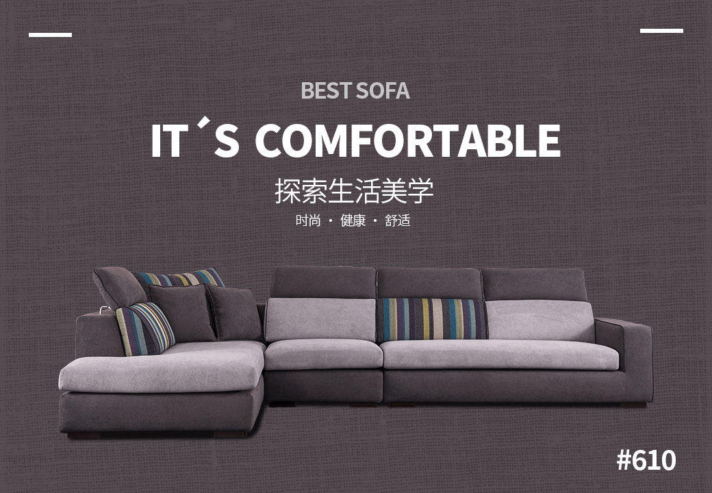 百思特沙发 | bestsofa | 北京领航百思特家具